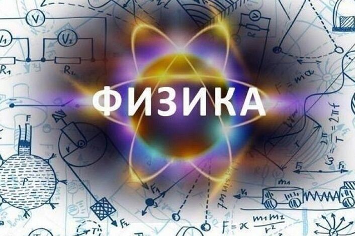 1-fizika.jpg